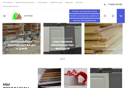 Снимок главной страницы algraf.ru