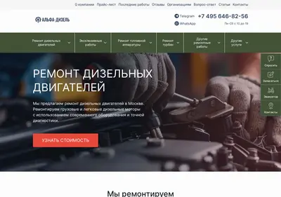 Снимок главной страницы alfa-diesel.ru