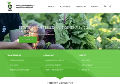 Снимок главной страницы bejo.ru