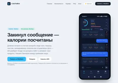 Снимок главной страницы calcfatbot.ru