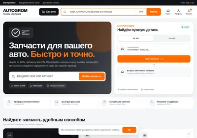 Снимок главной страницы autogrom.ru
