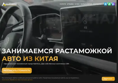 Снимок главной страницы avterminal.ru