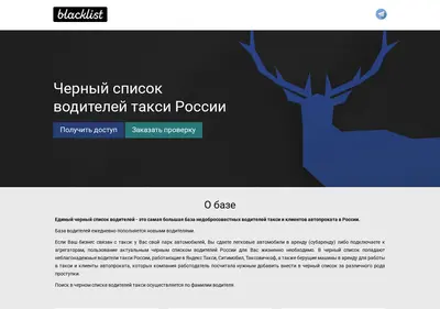 Снимок главной страницы blacklistspb.ru