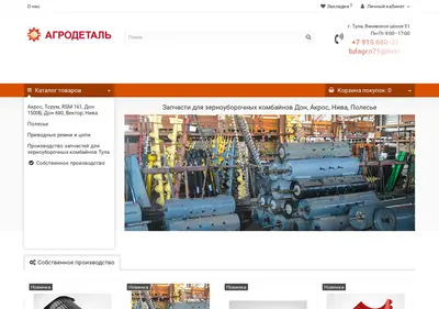 Снимок главной страницы agrodetal71.ru