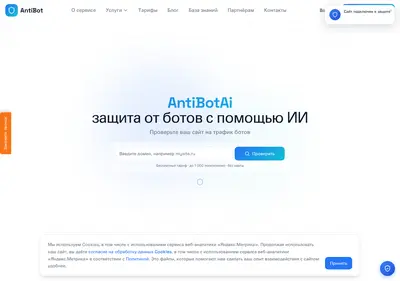 Снимок главной страницы antibotai.ru