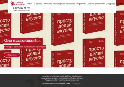 Снимок главной страницы c-machine.ru