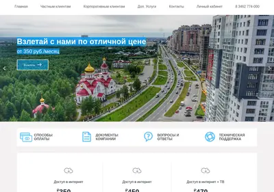 Снимок главной страницы alpha-tel.ru