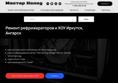 Снимок главной страницы autoholod38.ru