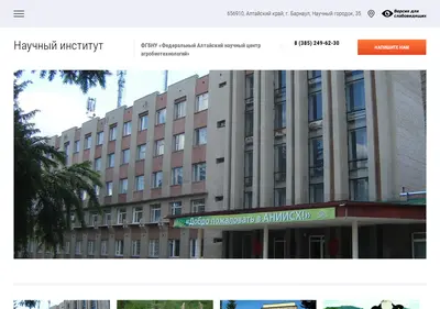Снимок главной страницы altniish.ru