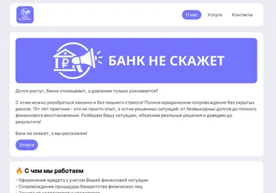 Снимок главной страницы bank-ne-skazhet.ru