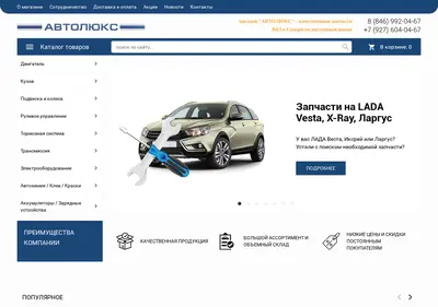 Снимок главной страницы avtolux63.ru