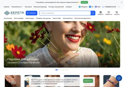 Снимок главной страницы beregy.ru