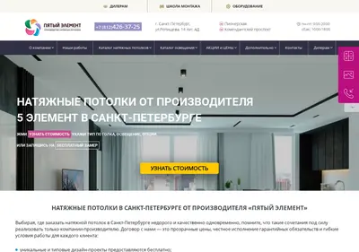 Снимок главной страницы 5element-potolki.ru