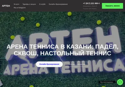 Снимок главной страницы artennis.ru