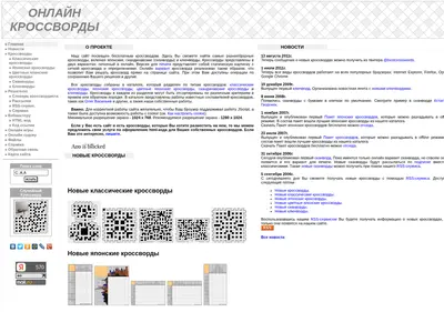 Снимок главной страницы bestcrosswords.ru