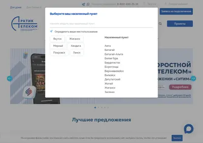 Снимок главной страницы a-telecom.ru