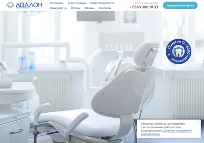 Снимок главной страницы avalon-dentalclinic.ru