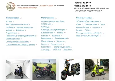 Снимок главной страницы bike43.ru