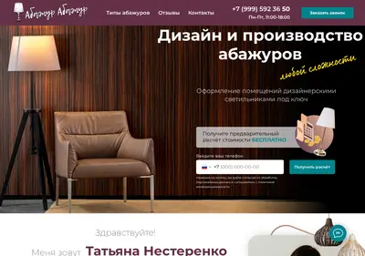 Снимок главной страницы abajur-abajur.ru