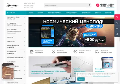 Снимок главной страницы ateler.ru