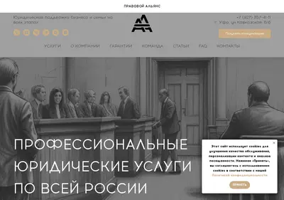 Снимок главной страницы alyans-prav.ru