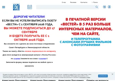 Снимок главной страницы vesty.spb.ru