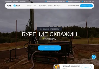 Снимок главной страницы avantigeo.ru