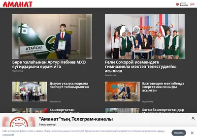 Снимок главной страницы amanat.su
