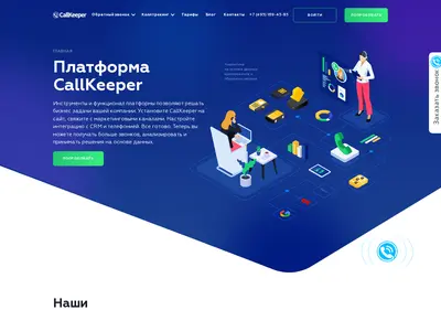 Снимок главной страницы callkeeper.ru