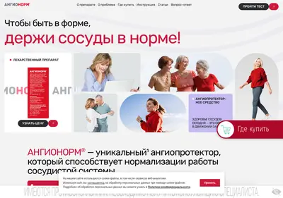 Снимок главной страницы angionorm.ru