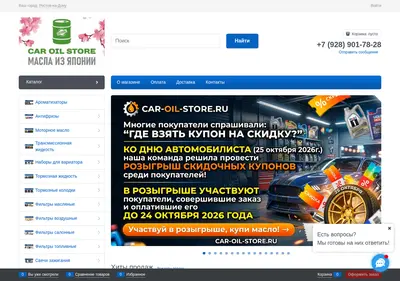 Снимок главной страницы car-oil-store.ru