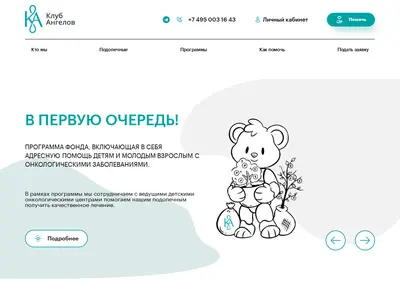 Снимок главной страницы angel-fond.ru
