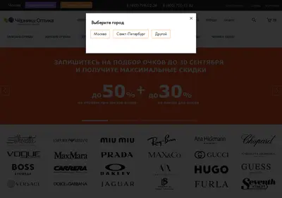 Снимок главной страницы chernika-optika.ru