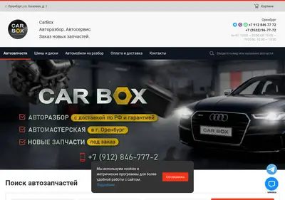 Снимок главной страницы carbox56.ru