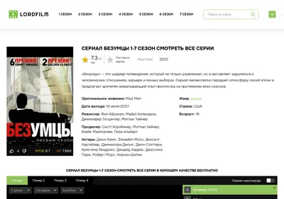 Снимок главной страницы bezumtsy-lordfilm.ru