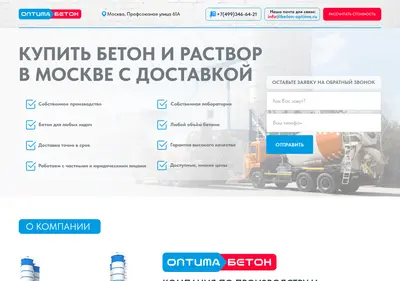 Снимок главной страницы beton-optima.ru