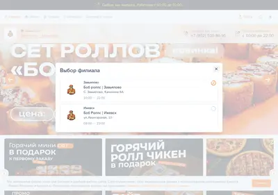 Снимок главной страницы bobrolls.ru