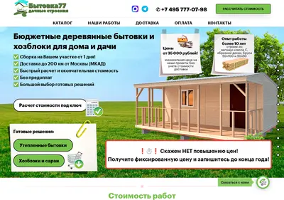 Снимок главной страницы bitovka77.ru