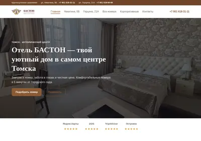 Снимок главной страницы bastonhotel-tomsk.ru