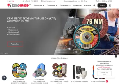 Снимок главной страницы abrasives.ru