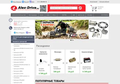 Снимок главной страницы alex-drive.ru