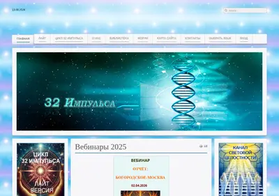 Снимок главной страницы 32impulsa-ot-metatrona.ru