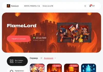 Снимок главной страницы flamelord.su
