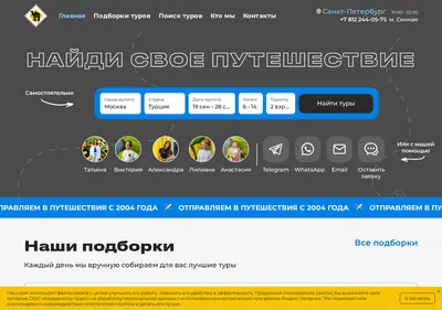 Снимок главной страницы cheaptripspb.ru