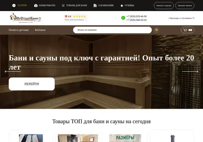 Снимок главной страницы bani-krasnodar.ru
