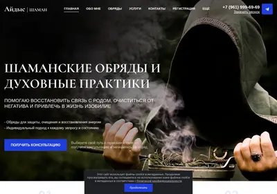 Снимок главной страницы aydysshaman.ru