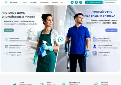 Снимок главной страницы chistodom-72.ru