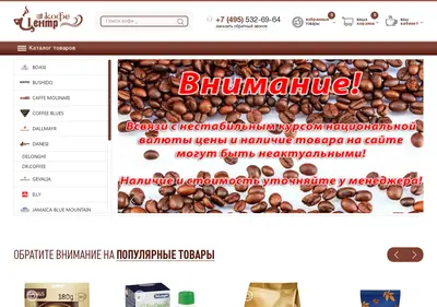 Снимок главной страницы center-kofe.ru