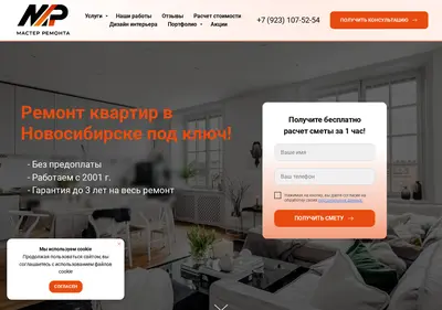 Снимок главной страницы 54remontkvartir.ru