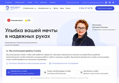 Снимок главной страницы biodent-samara.ru
